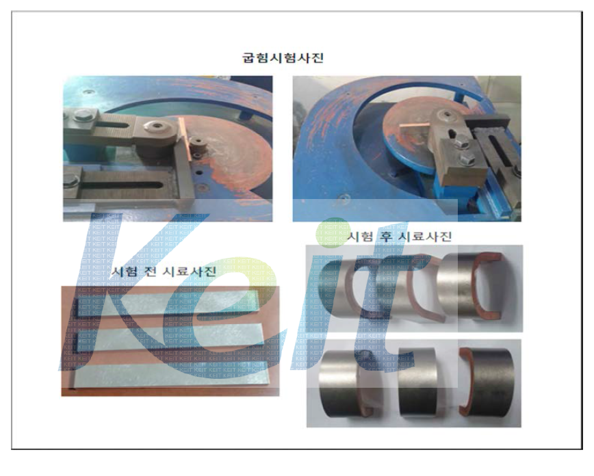 굽힘시험사진 및 평가 전/후 시편형상
