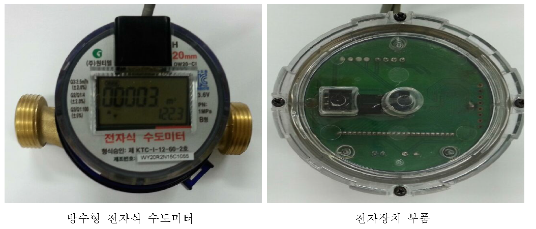 전자식 수도미터 최종 가속수명시험을 위한 시료