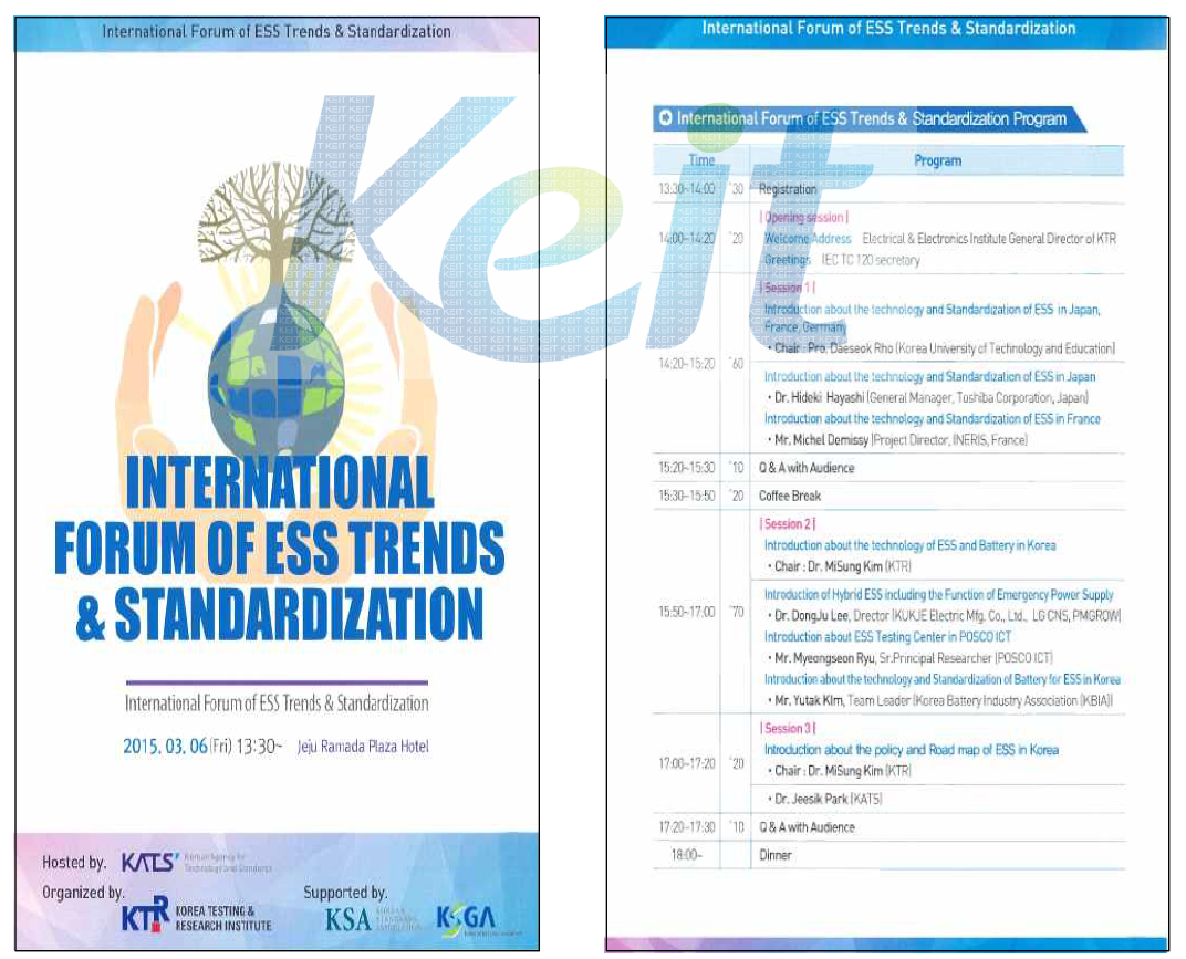 ‘International Forum of ESS Trends & Standardization‘ 프로그램