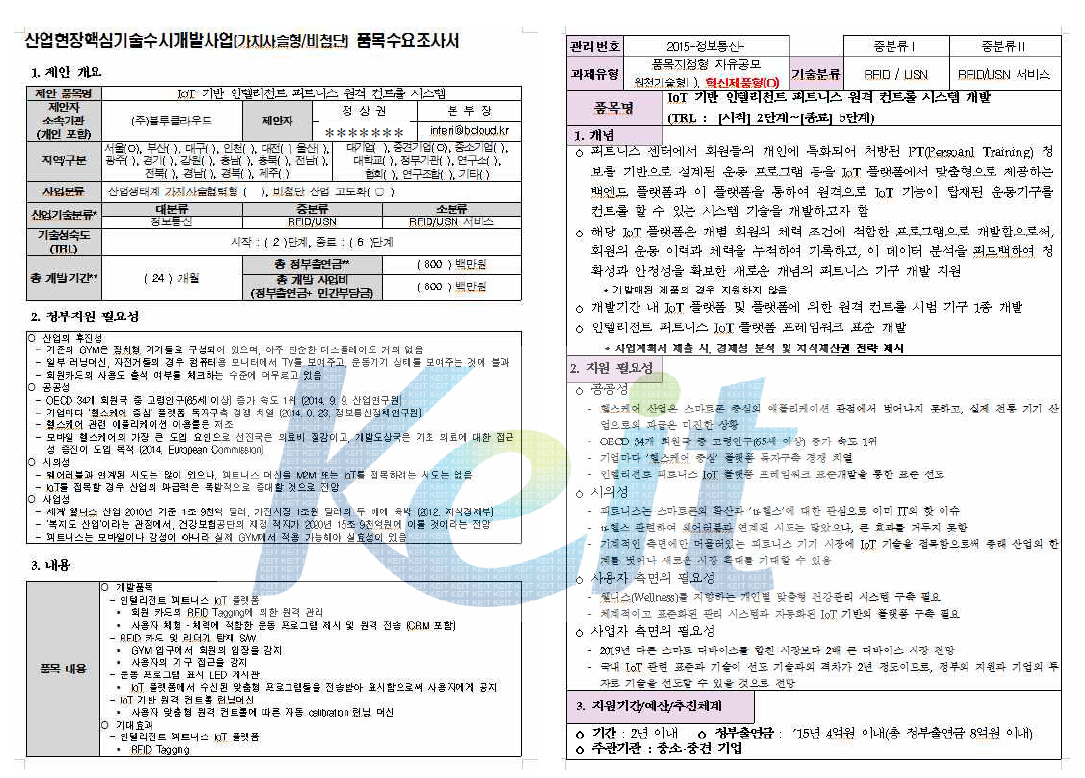 R&D 기술과제 제안 – 산업현장 핵심기술 수시개발 사업