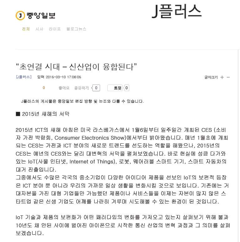 중앙일보 J플러스 게재 기획 기사