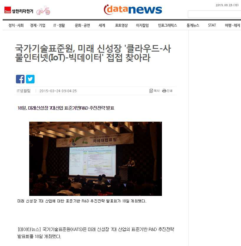 데이터 뉴스의 차세대컴퓨팅 표준코디의 발표내용 단독 기사