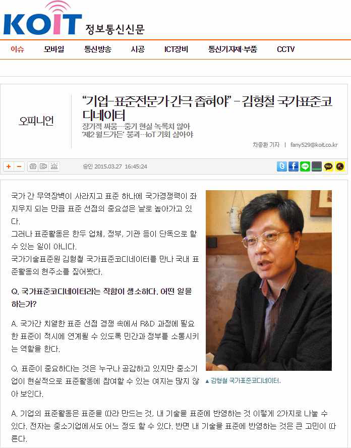 정보통신신문에 게재된 김형철 코디네이터 인터뷰 기사