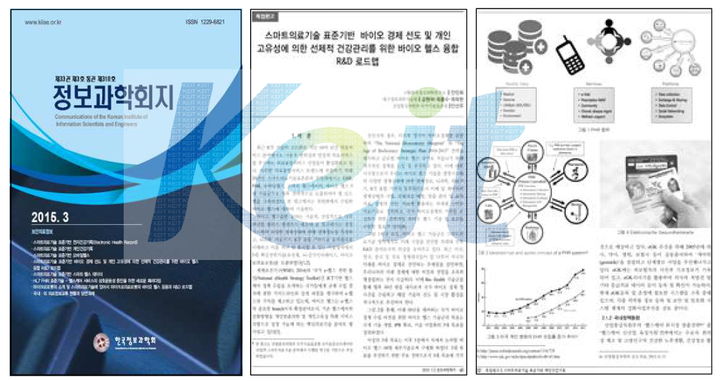 정보학회지 표지 및 게재 내용