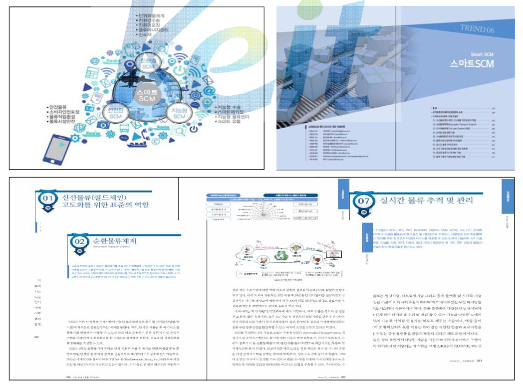 스마트SCM 10대 표준화 전략트렌드