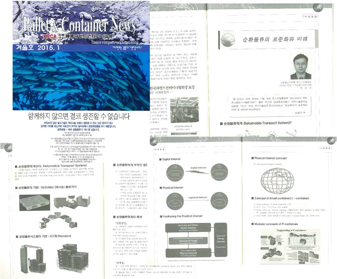 파렛트&컨테이너 월간지의 기고문