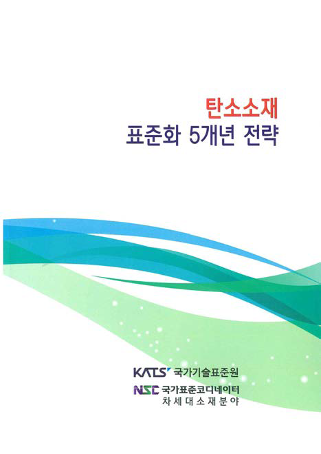 차세대소재 정책제언집 표지