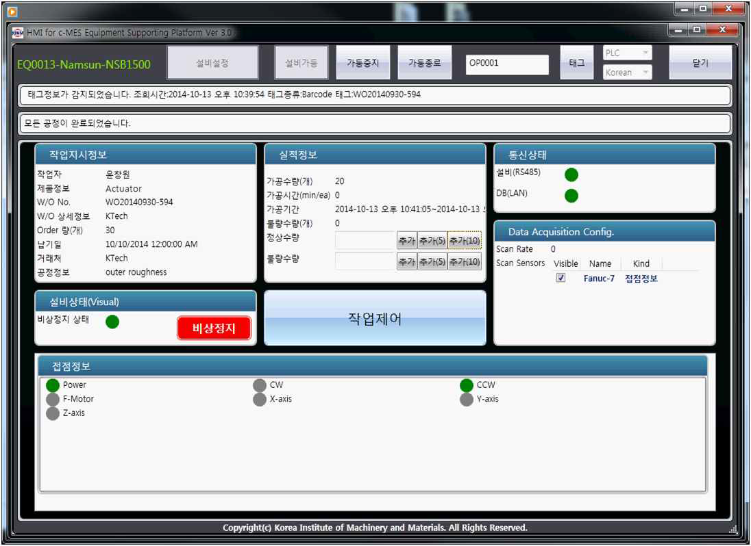 common-MonitoringHMI를 이용한 설비 Namsun 2.5호기의 모니터링