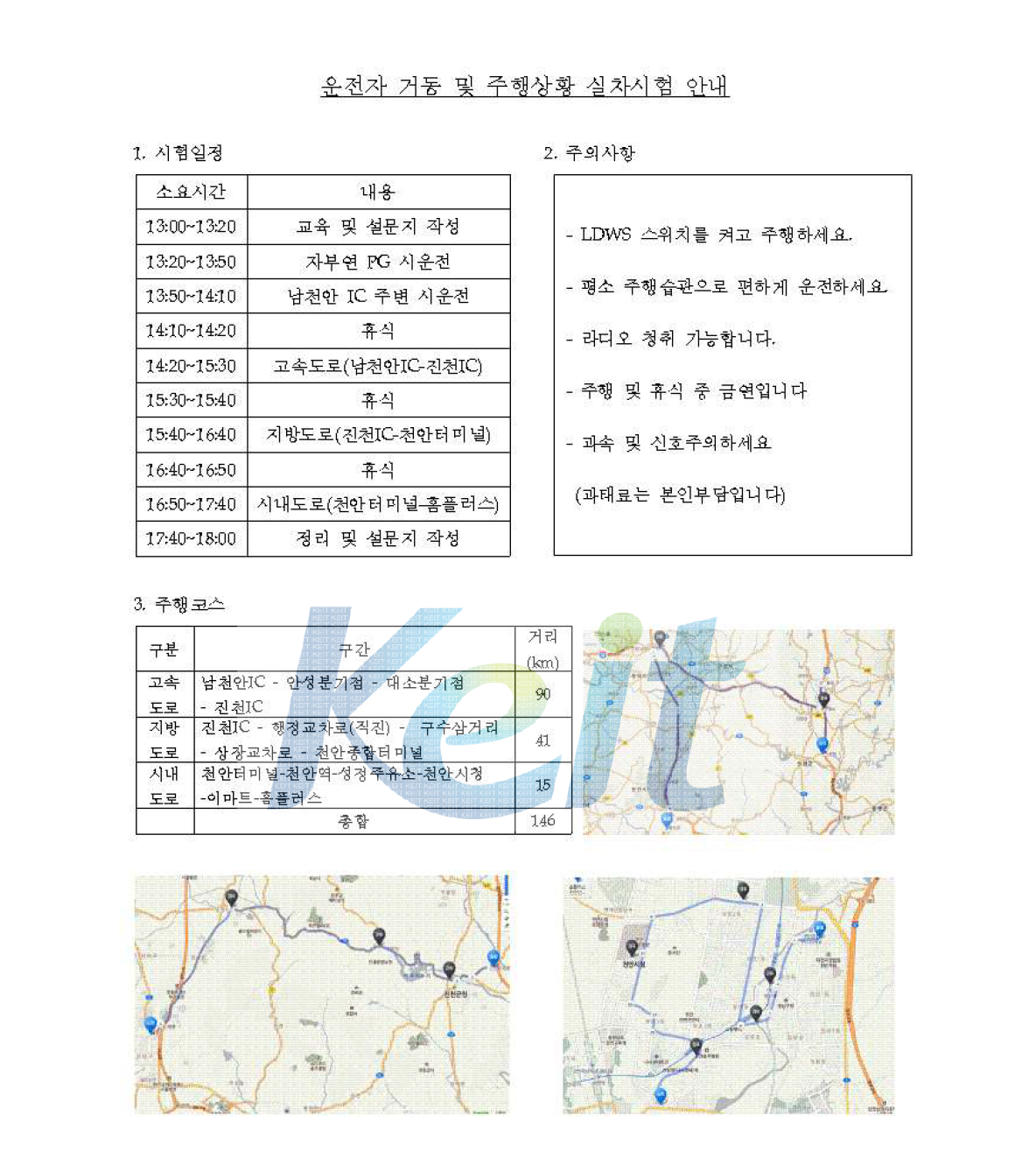 피시험자 실차시험 안내문