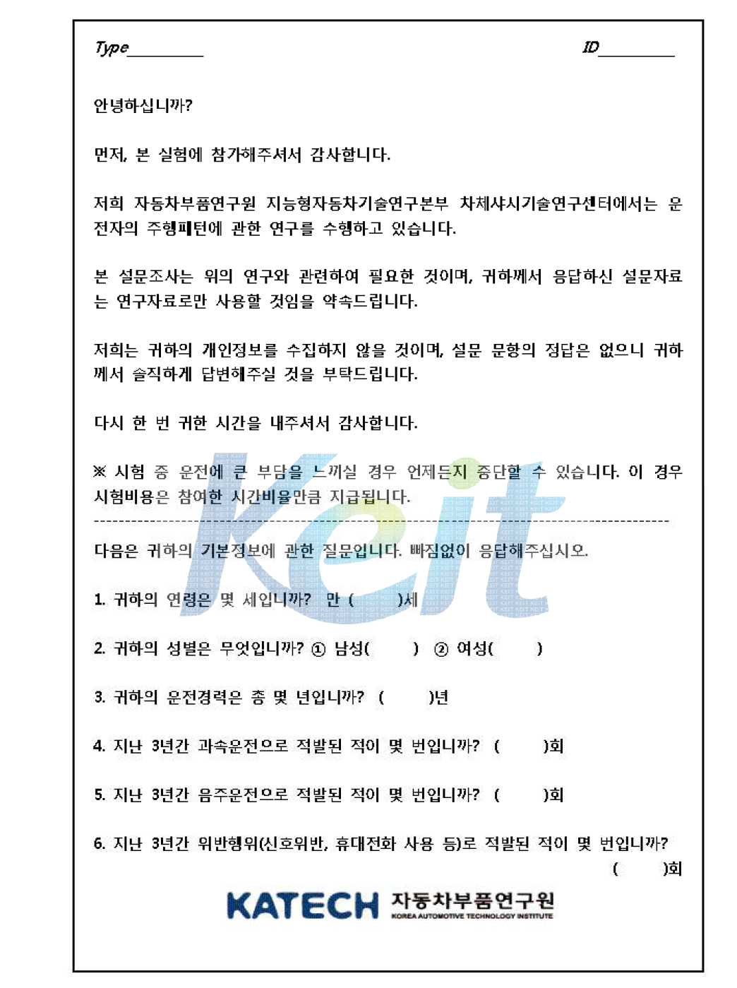 사전 설문지 1 page