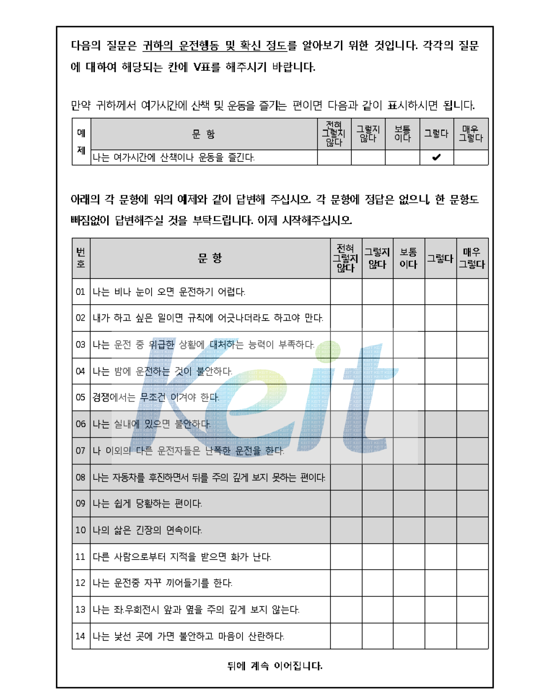 사전 설문지 2 page