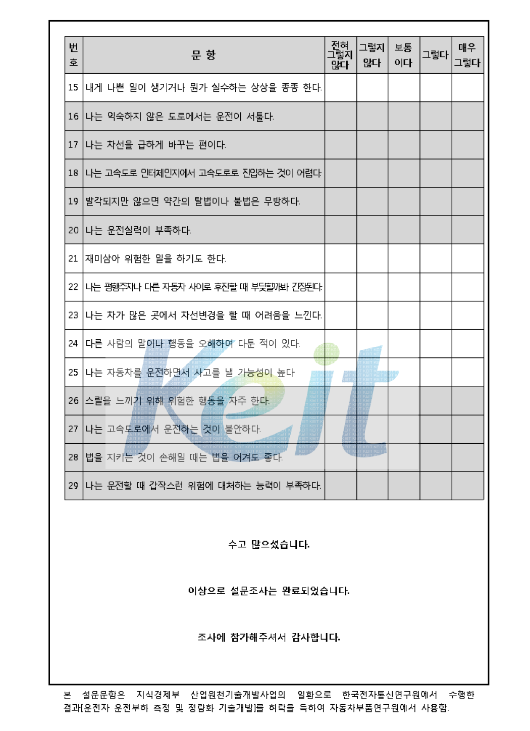 사전 설문지 3 page