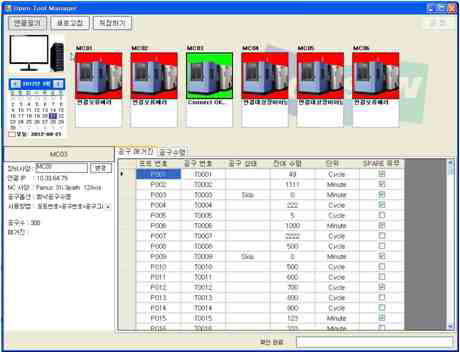 공구관리 시스템 소프트웨어 화면