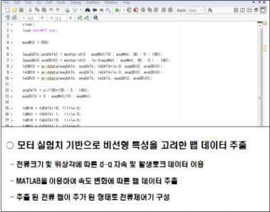 비선형 d-q 자속데이터를 이용한 전류지령 2D 테이블 추출