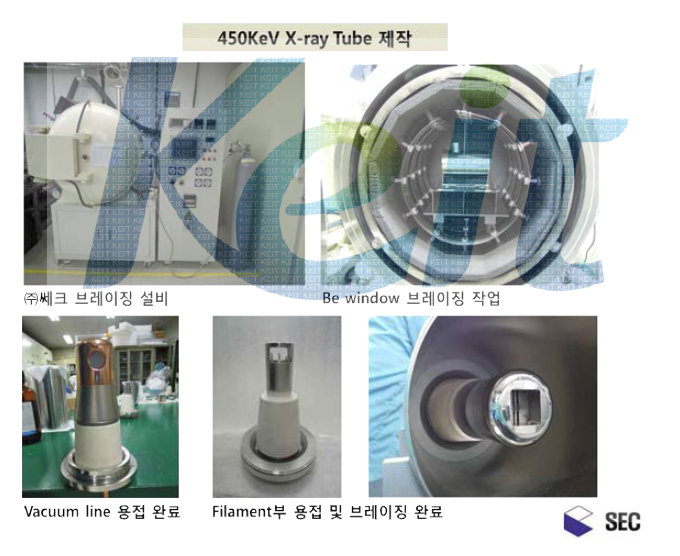 450KeV X-ray Tube 제작 ((주)쎄크 보유설비 및 Filament부 브레이징 작업 사진)