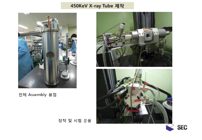 450KeV X-ray Tube 제작 (전체 조립 및 시험 사진)