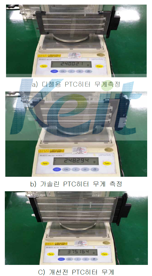 개선 전,후 무게 측정