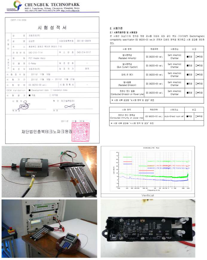 전자파 장애 시험 성적서 및 시험 장면