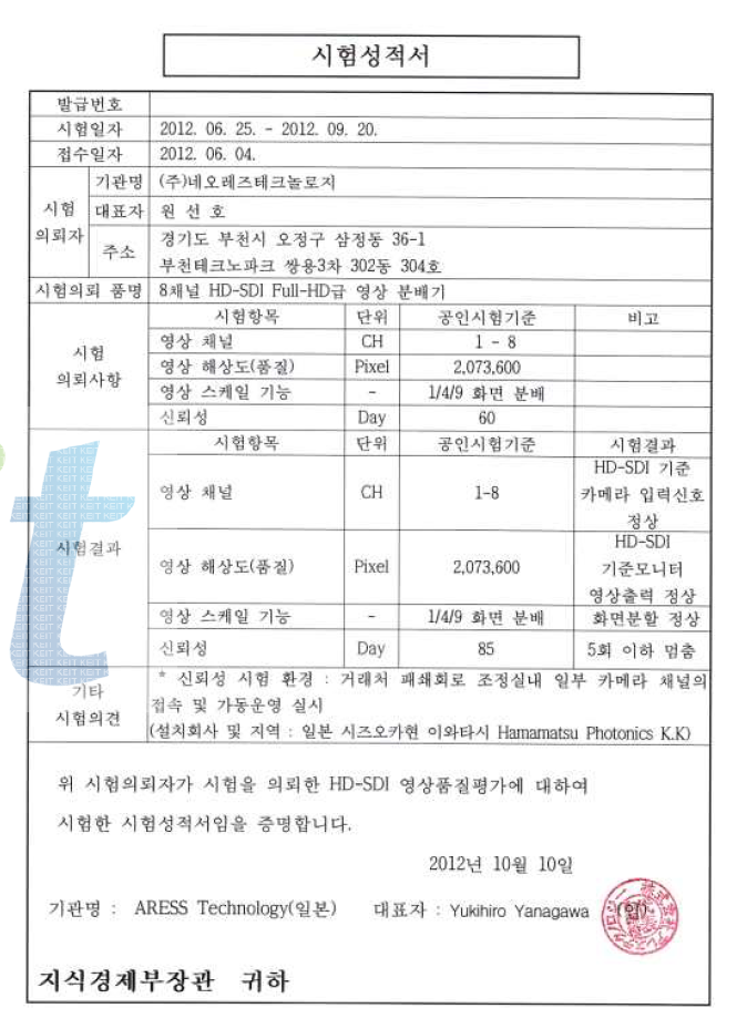 수요기업 시험성적서(ARESS Technology)