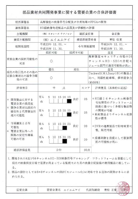 수요기업 자체평가서 원본(AMK)