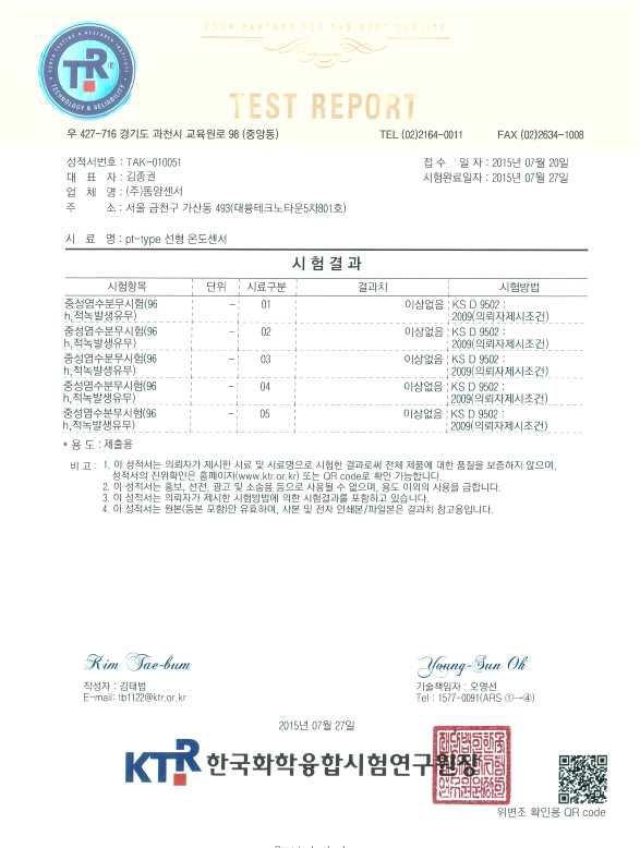 염수분무 시험 성적서 2 (KTR)