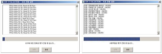 SDR 운용소프트웨어 검증프로그램 진행 화면