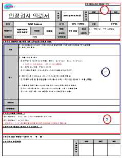 인정검사 의뢰서