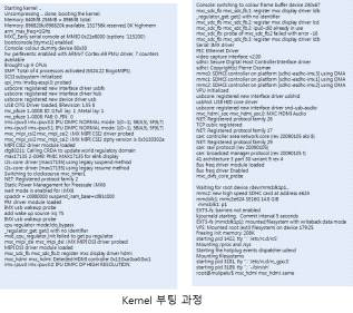 임베디드 OS Kernel 부팅 콘솔 화면