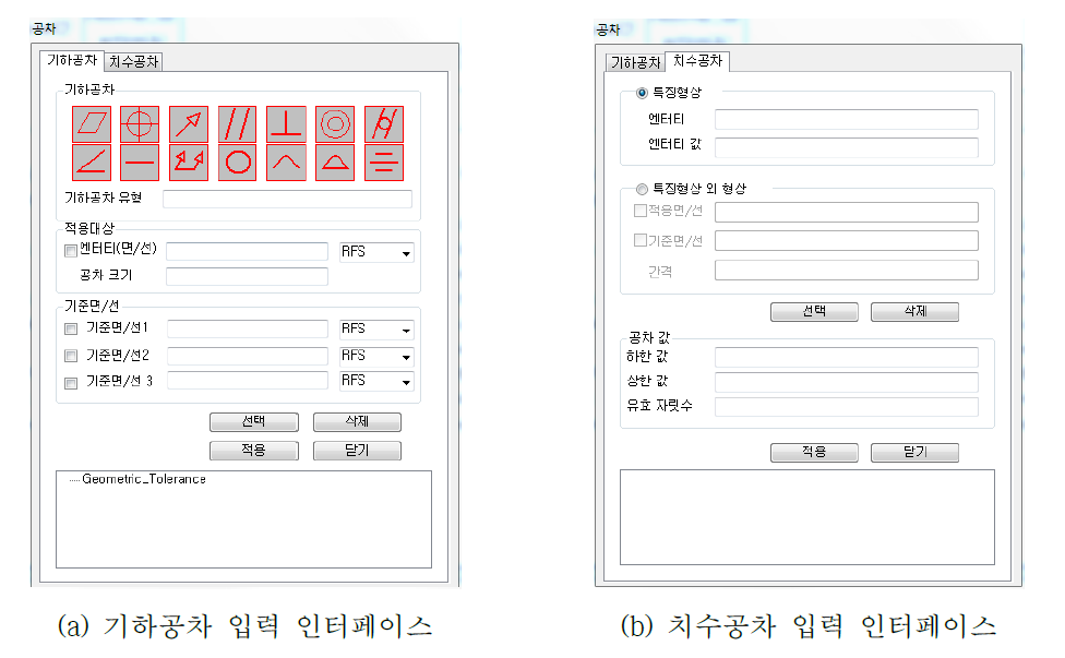 통합된 공차 입력 인터페이스