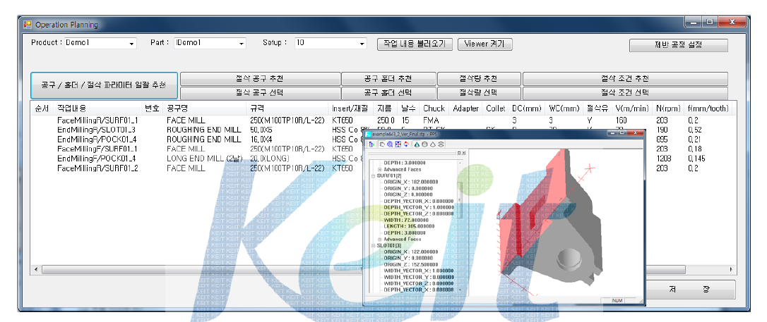 절삭공구 및 공정 파라미터 자동 추천