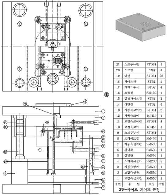 시제품 제작관련 금형설계 예시도