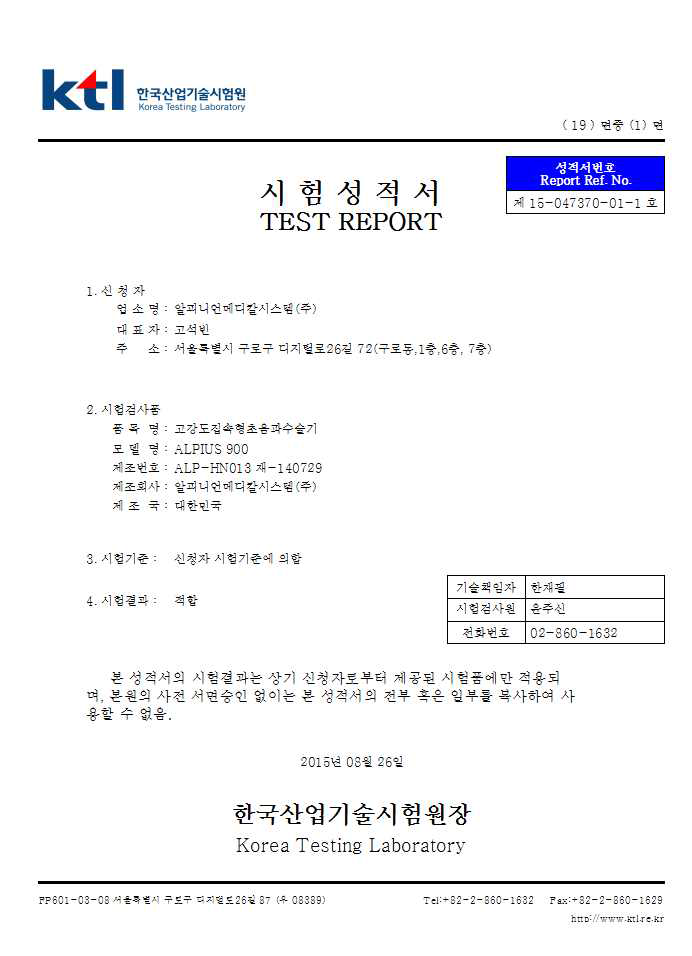 식약처 가이드라인 및 제조원 시험방법에 따른 성적서