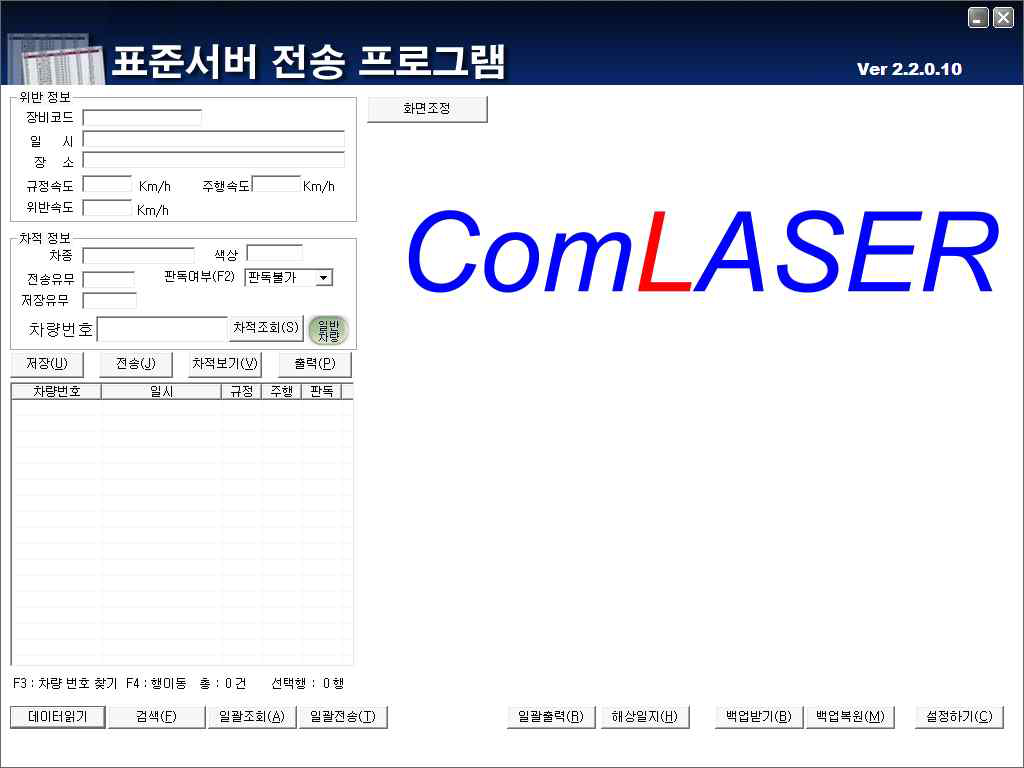 표준서버 전송 프로그램 메인 화면