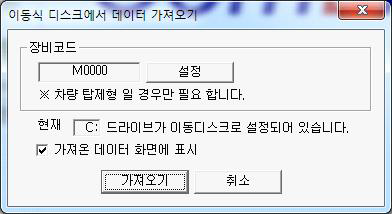 이동식 디스크에서 데이터 가져오기