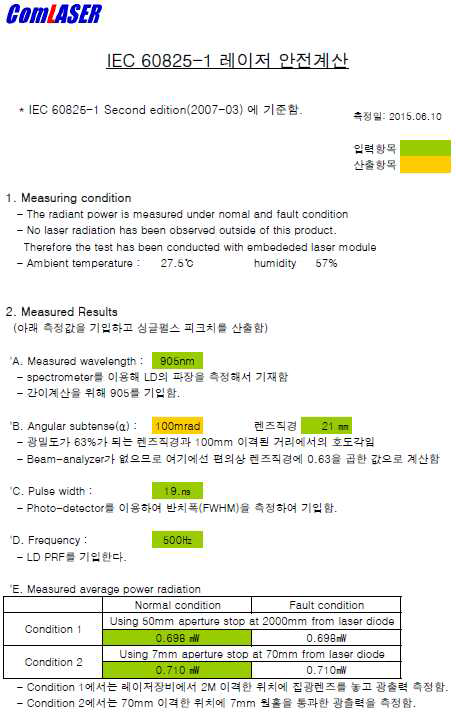 시력안전등급 자체평가 성적서 1