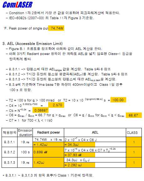 시력안전등급 자체평가 성적서 2