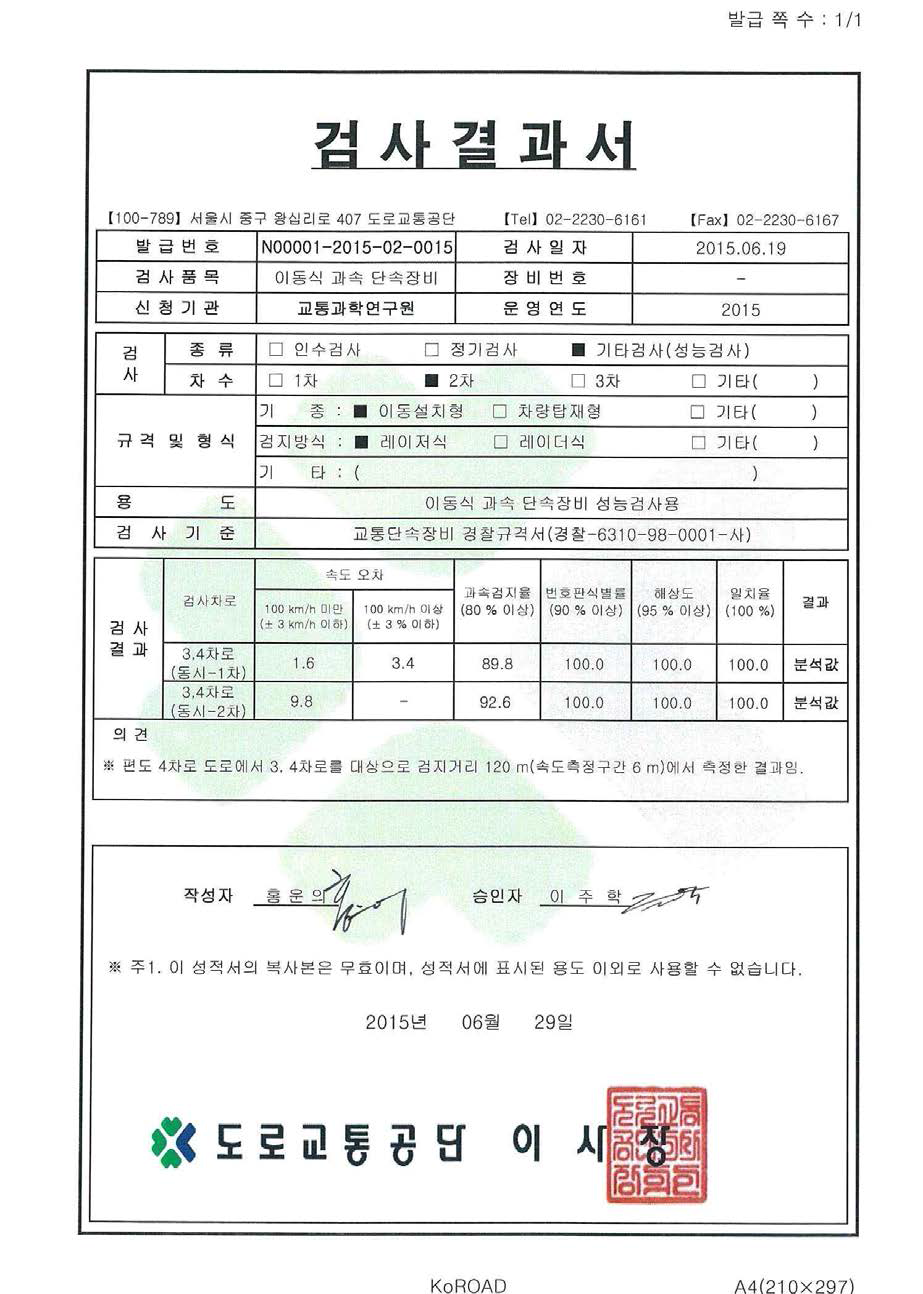 검사결과서