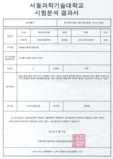 학기술대학교 공동실험실습실 시험성적서