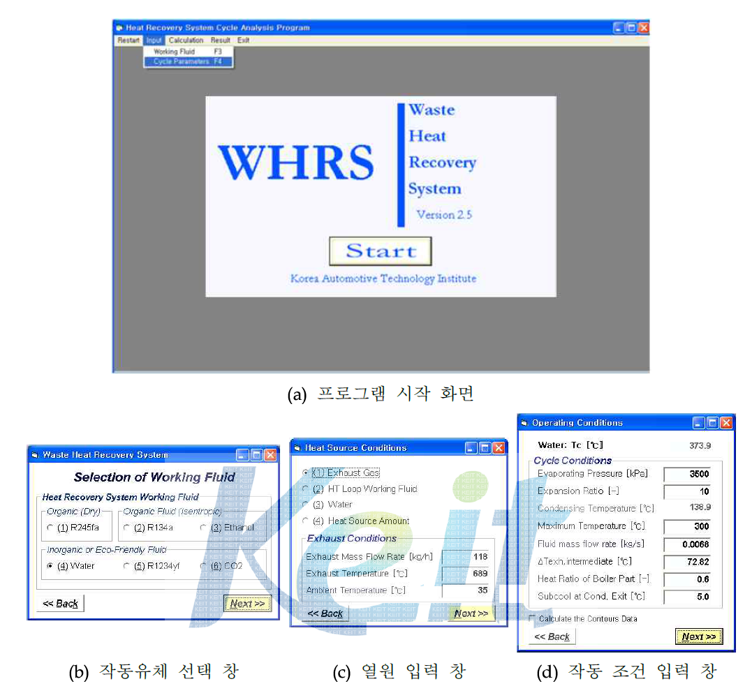 Rankine Steam Cycle 해석 프로그램 실행 화면