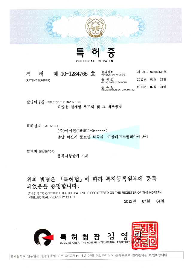 일체형 루프렉 지적재산권