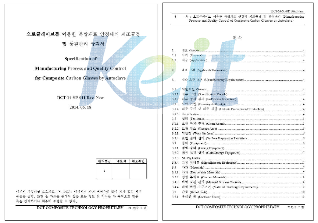 오토클레이브를 이용한 복합재료 안경테의 제조공정 및 품질관리 규격서