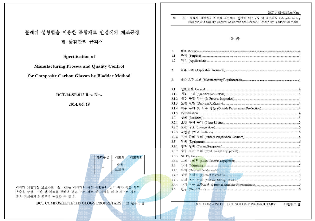 블래더 성형법을 이용한 복합재료 안경테의 제조공정 및 품질관리 규격서