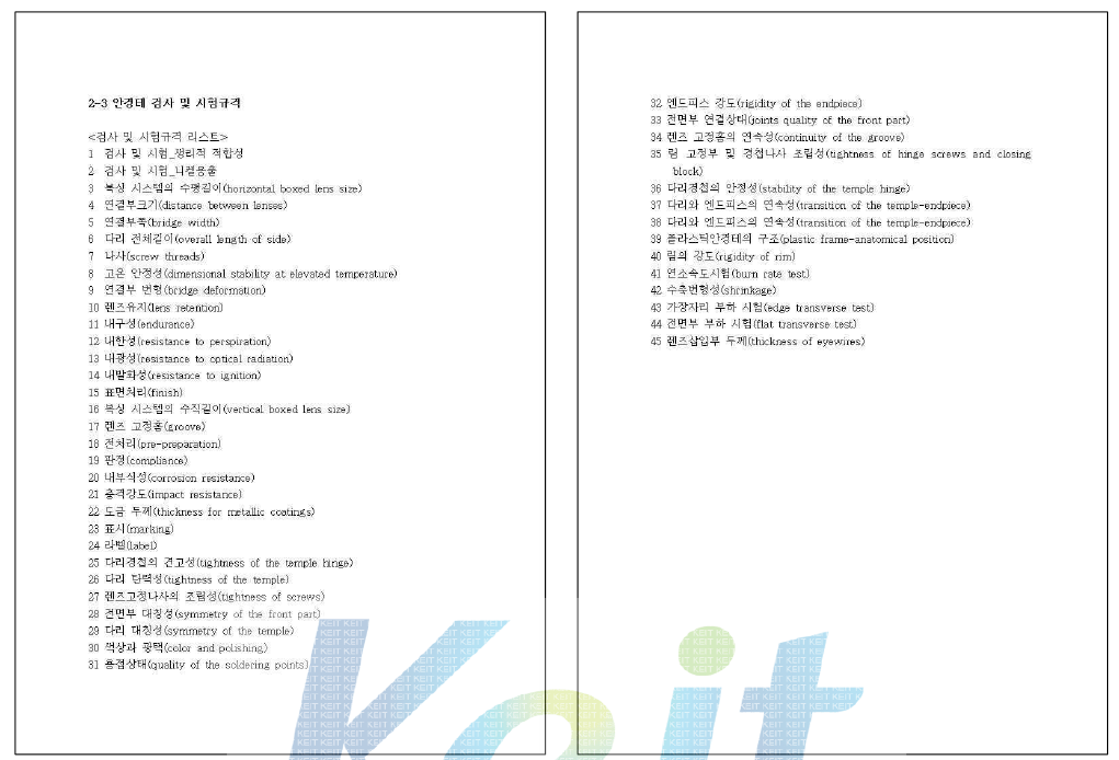 검사 및 시험규격 리스트
