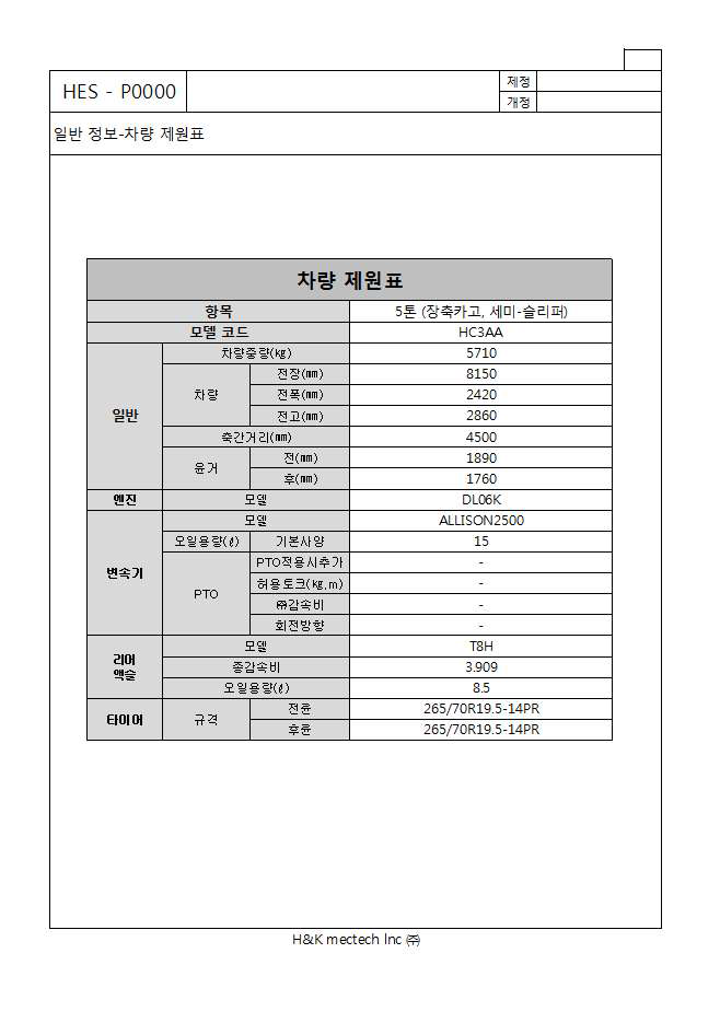 개발차량 제원표