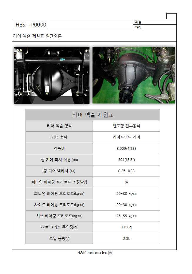 개발차량 액슬 제원표