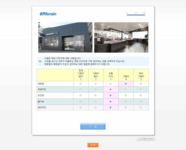 한국 설문 진행 화면