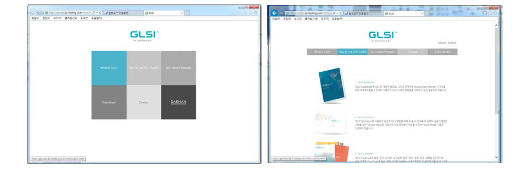 GLSI 홈페이지