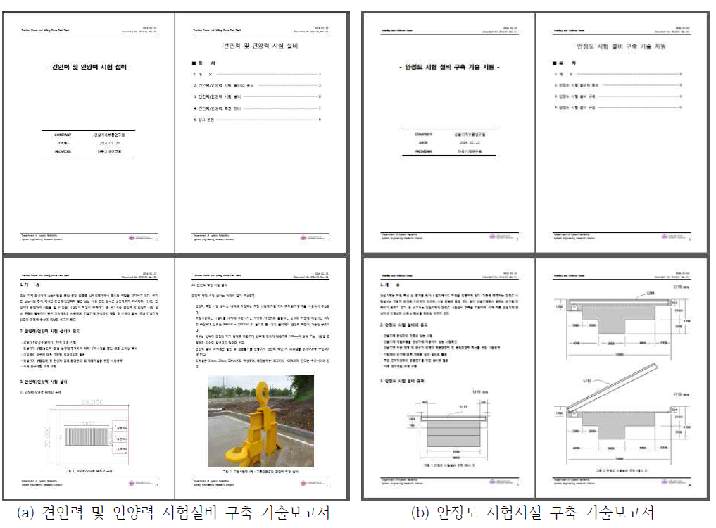 완성차시험시설 engineering 기술보고서