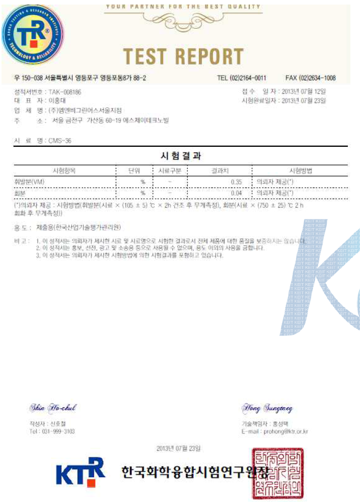 CMS-36의 Ash, Heat loss 성적서