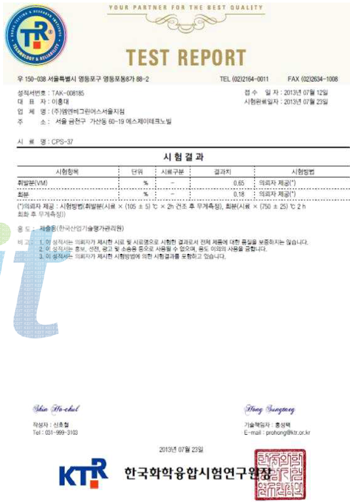 CPS-37의 Ash, Heat loss 성적서